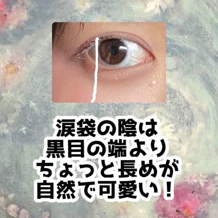 出荷直前の豚フォロバ100 on LIPS 「定期的に涙袋の描き方変わるから今のお気に入りを投稿で残す〜バチ..」(3枚目)