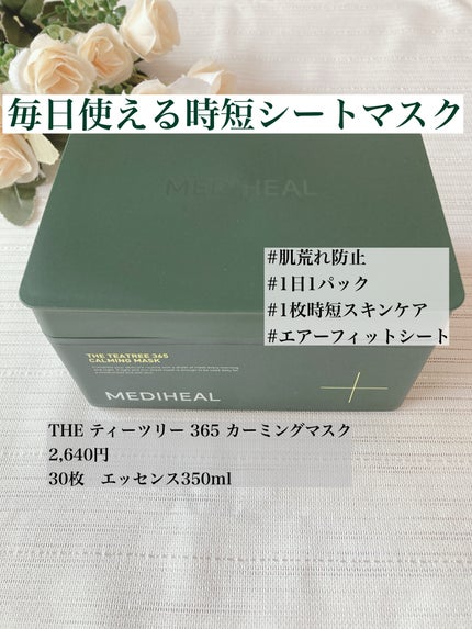 THE ティーツリー 365 カーミングマスク | 通常版 MEDIHEAL THE ティーツリー 365 カーミングマスク | 通常版 MEDIHEAL