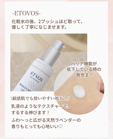 モイスチャライジングセラム/エトヴォス/美容液を使ったクチコミ(3枚目)