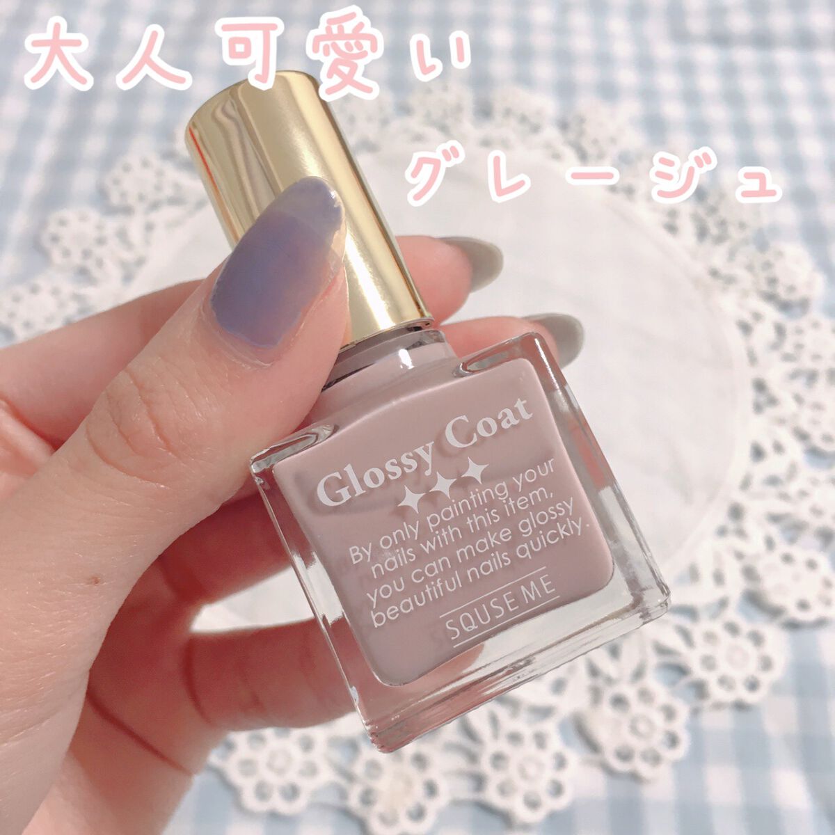 グロッシーコート/スキューズミー/オールインワンネイルを使ったクチコミ(1枚目)