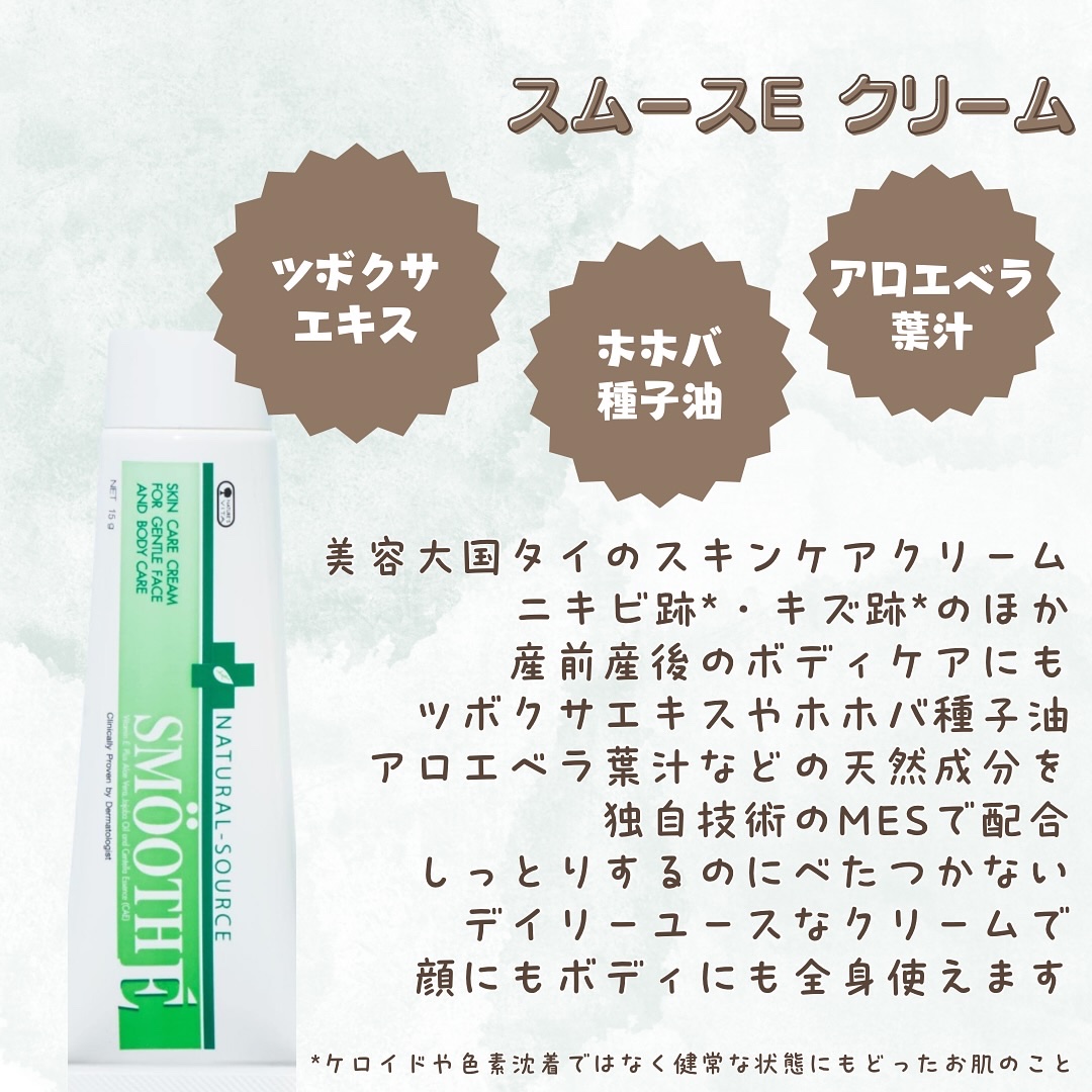 スムースEクリーム/SMOOTH E/フェイスクリームを使ったクチコミ（2枚目）