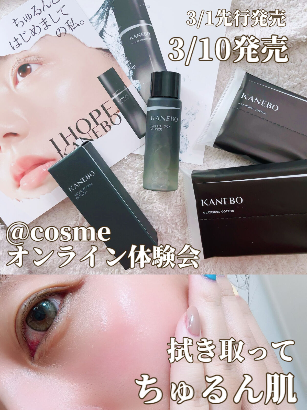 4　レイヤリング　コットン/KANEBO/コットンを使ったクチコミ（1枚目）