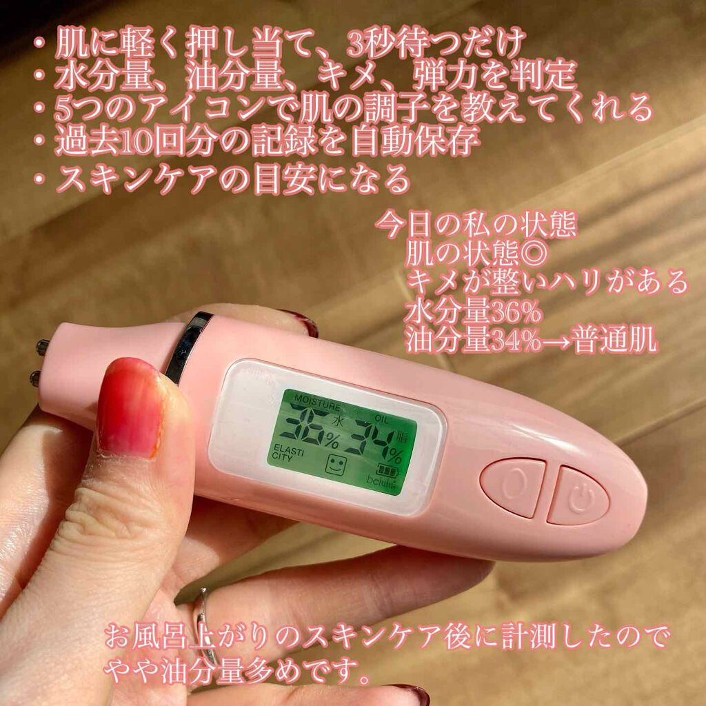 美ルル スキンチェッカー/belulu/美顔器・マッサージを使ったクチコミ(2枚目)