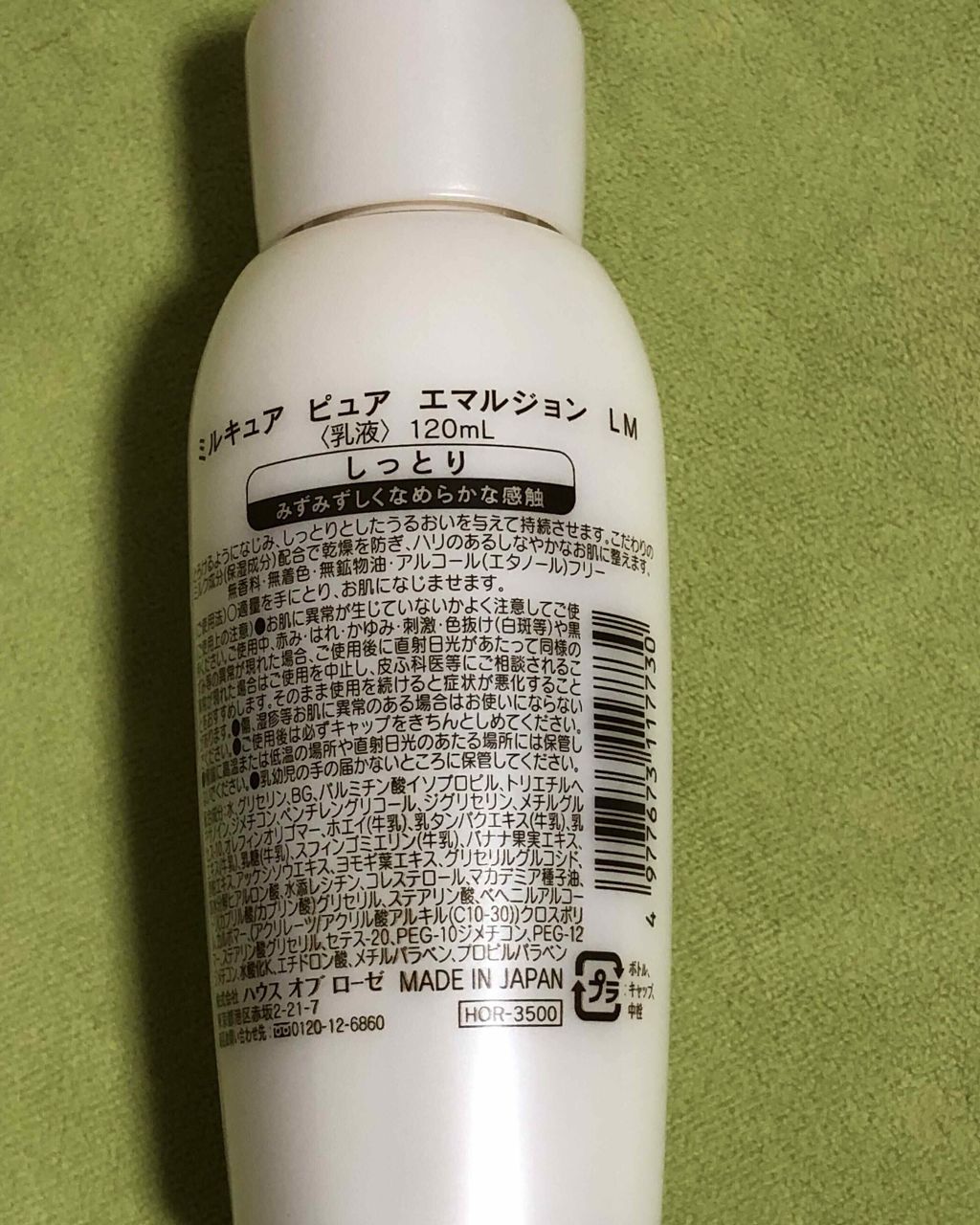 ぱんどみのクチコミ「ミルキュア ピュア エマルジョン LM
乳液    120mL        3500円


.....」（2枚目）