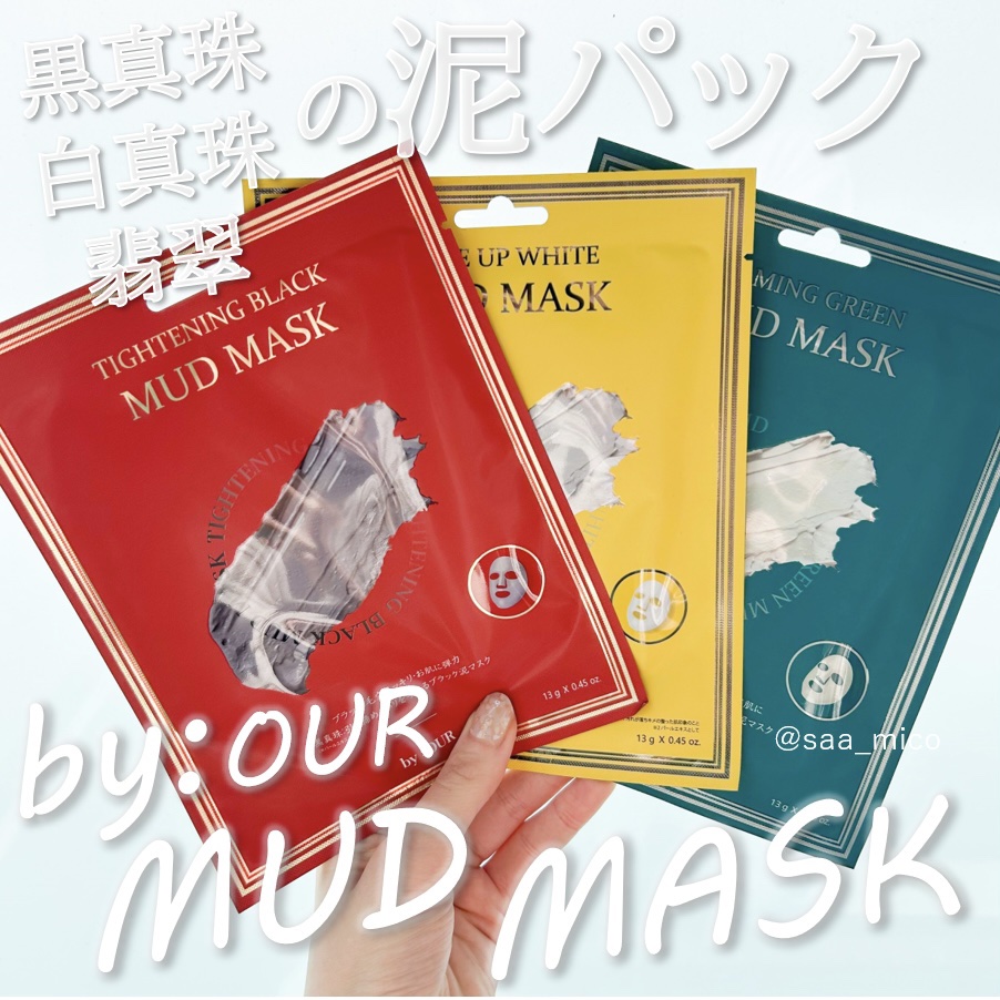 カーミンググリーン マッドマスク/by : OUR/シートマスク・パックを使ったクチコミ（1枚目）