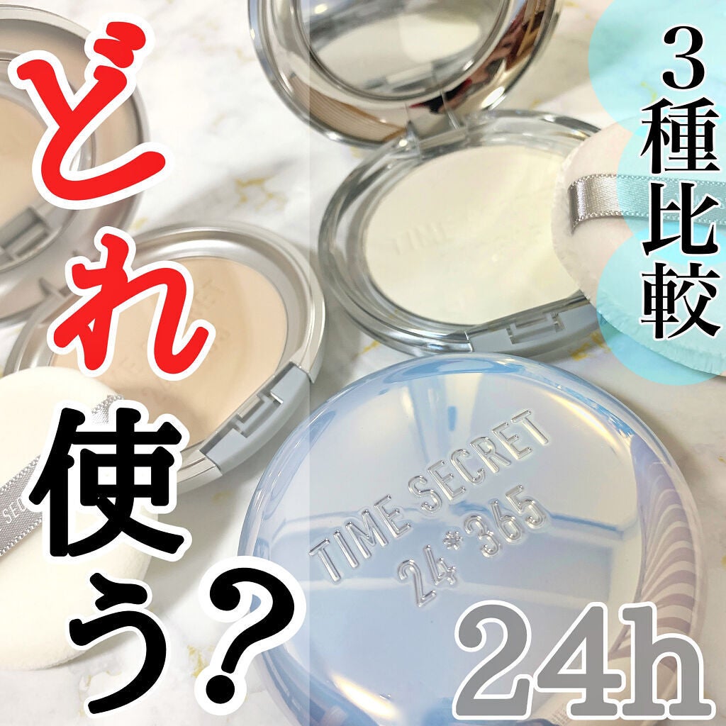 ミネラルプレストクリアベール/TIME SECRET/プレストパウダーを使ったクチコミ(1枚目)