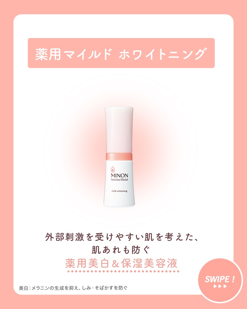 ミノン アミノモイスト アミノフルシャワー/ミノン/ミスト状化粧水を使ったクチコミ（3枚目）