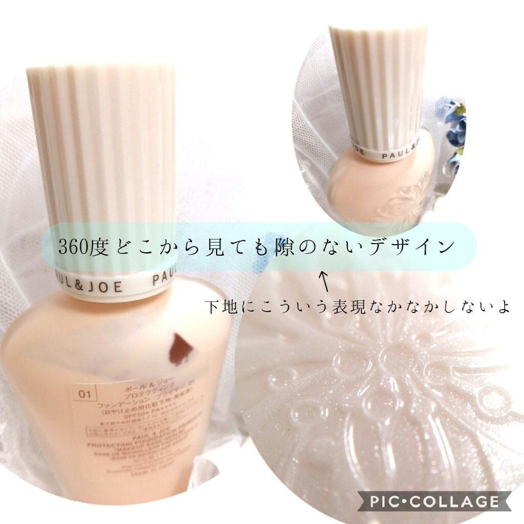 プロテクティング ファンデーション プライマー /PAUL & JOE BEAUTE/化粧下地を使ったクチコミ(2枚目)
