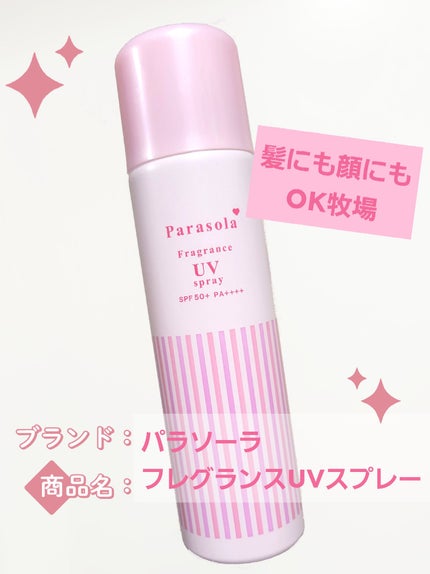 パラソーラ フレグランス UVスプレー N3/パラソーラ/日焼け止めミスト・スプレーを使ったクチコミ(1枚目)