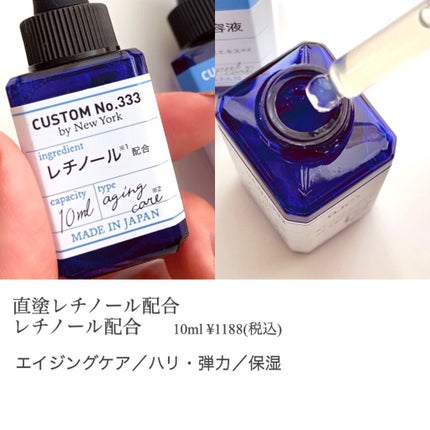 直塗レチノール/CUSTOM No.333 by New York/美容液を使ったクチコミ(3枚目)