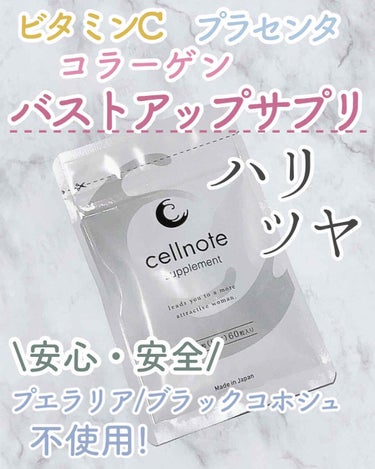 ビーブイラインジェル/cellnote/バスト・ヒップケアを使ったクチコミ（1枚目）