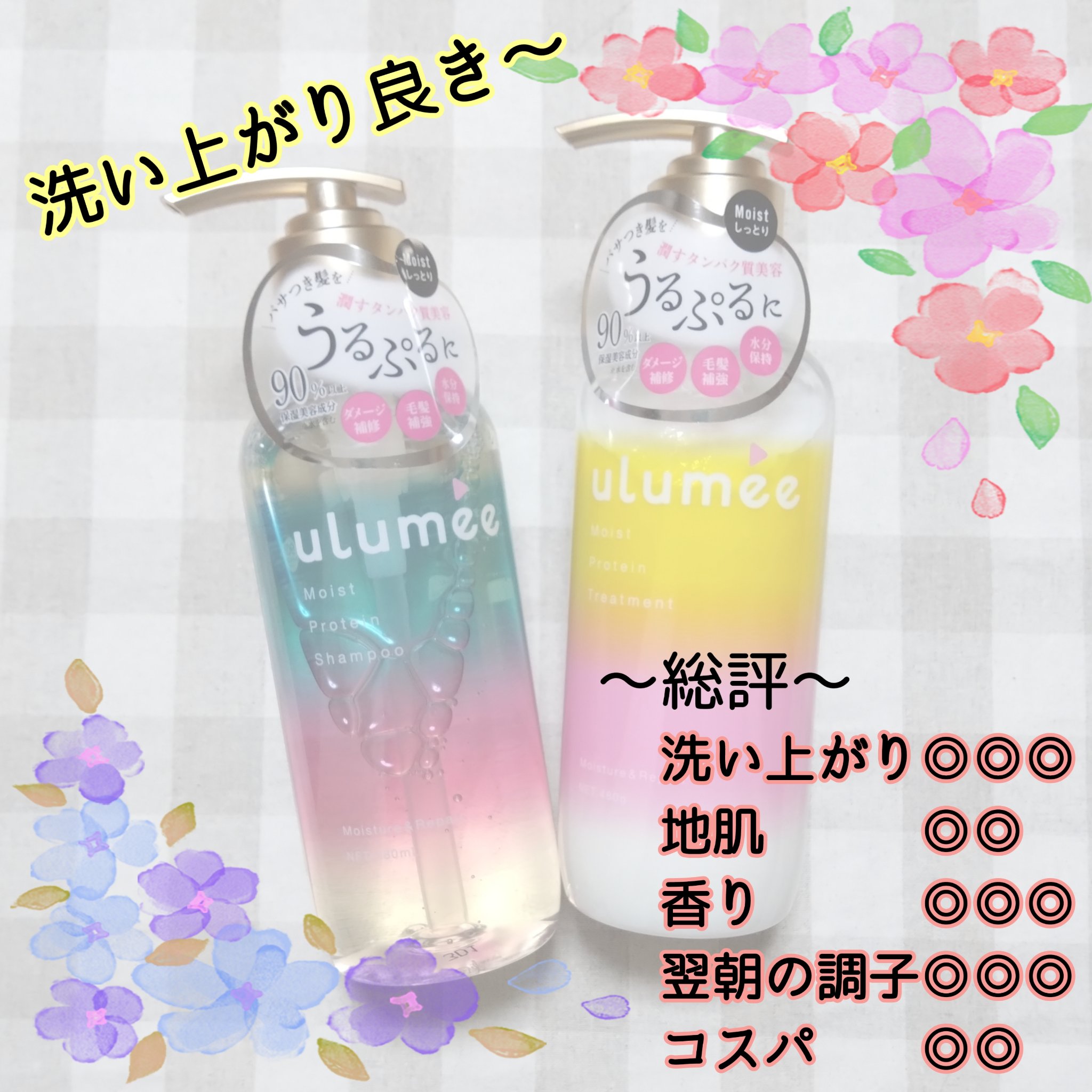 モイストプロテインシャンプー/トリートメント/ulumee/市販シャンプーを使ったクチコミ（2枚目）