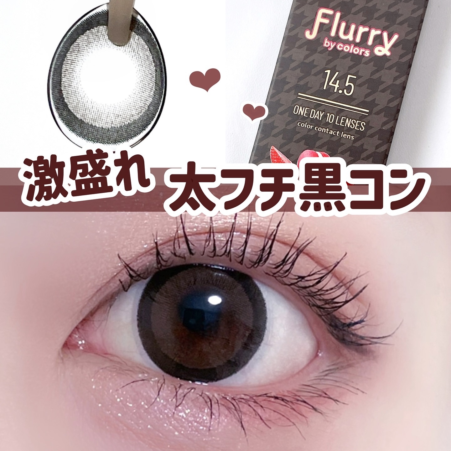 Flurry by colors 1day リングダークブラウン(キマグレネコ)/Flurry by colors/ワンデー（１DAY）カラコンを使ったクチコミ（1枚目）