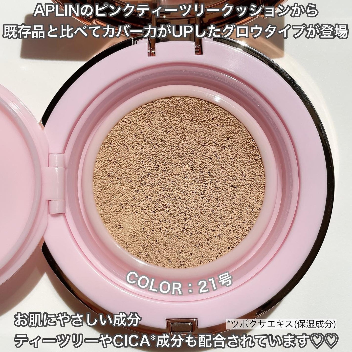 ピンクティーツリーカバーアップグロウクッション/APLIN/クッションファンデーションを使ったクチコミ(2枚目)