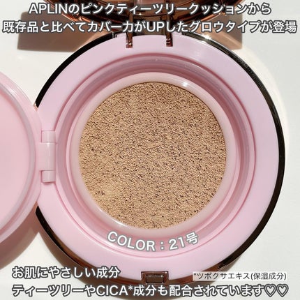 ピンクティーツリーカバーアップグロウクッション/APLIN/クッションファンデーションを使ったクチコミ(2枚目)