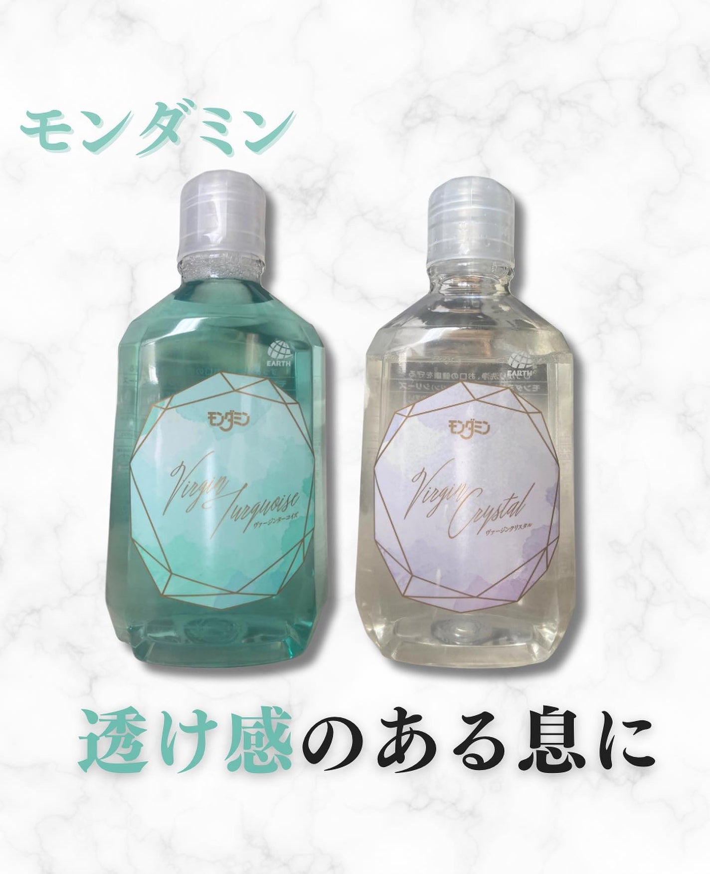 モンダミン Virgin クリスタル/モンダミン/マウスウォッシュ・スプレーを使ったクチコミ(1枚目)