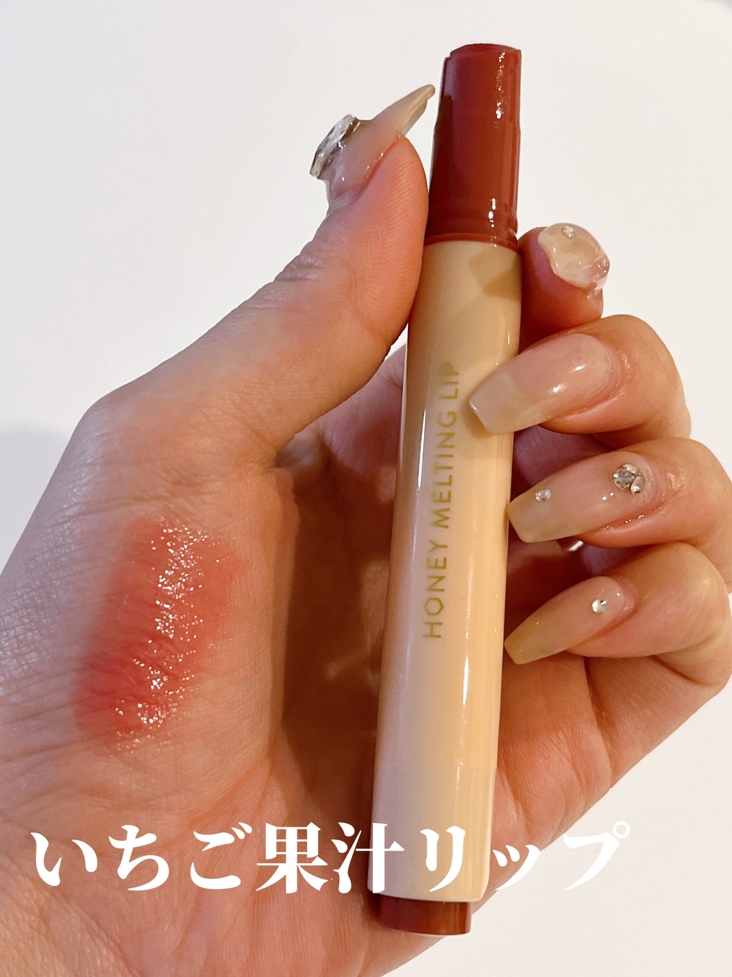 ハニーメルティングリップ/ネイチャーリパブリック/口紅を使ったクチコミ(1枚目)