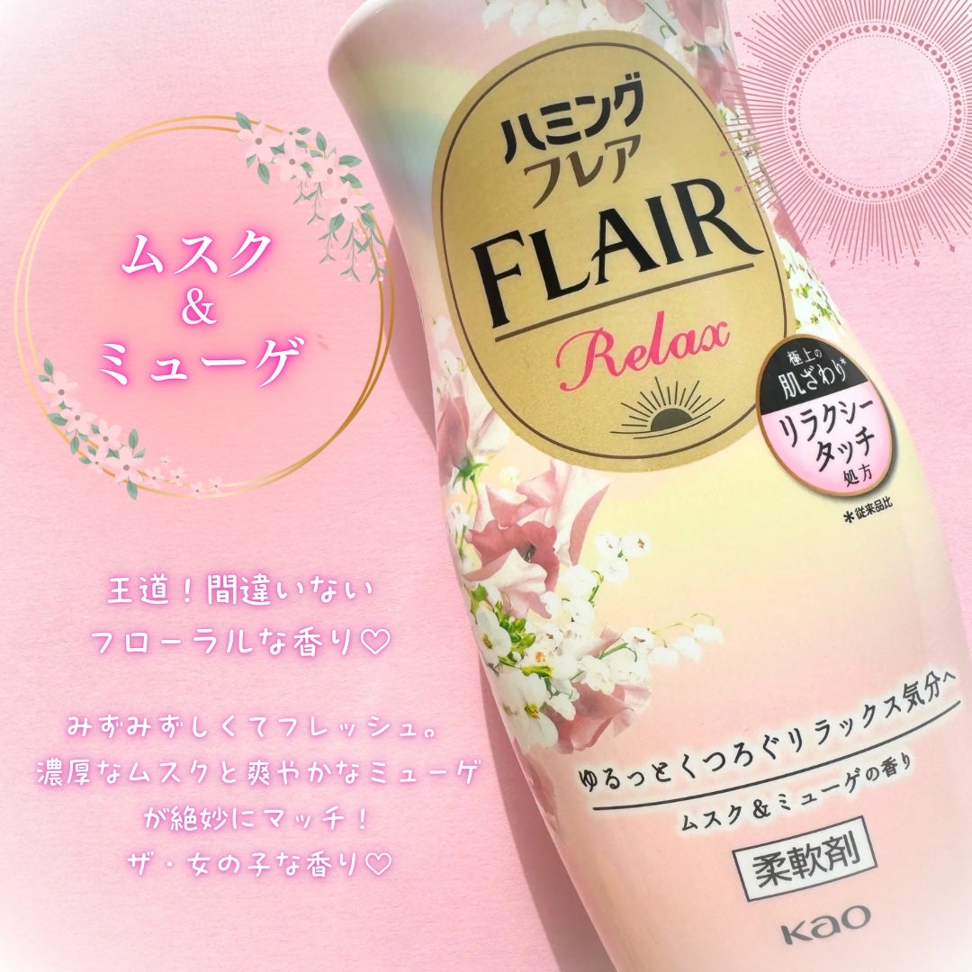 ハミングフレア リラックス ラベンダー&ジャスミンの香り/ハミングフレア/柔軟剤を使ったクチコミ(3枚目)