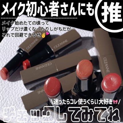 リップカラーシールド/CEZANNE/口紅を使ったクチコミ(7枚目)