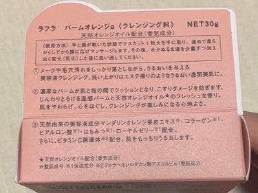 RAFRA バームオレンジのクチコミ「RAFRA バームオレンジ

ミニサイズで1100円程で売っていました。
香りはオレンジの爽や.....」（2枚目）