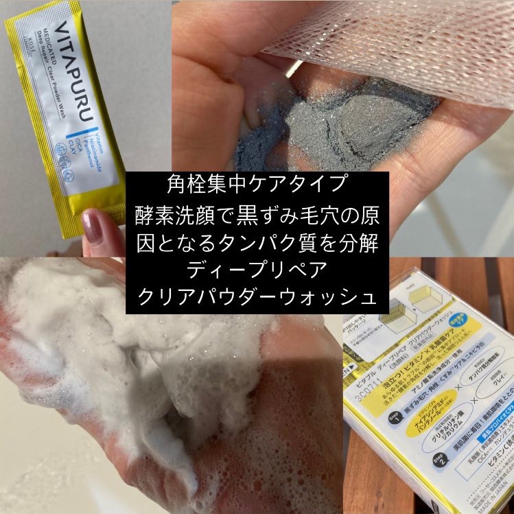 ビタプル リペア クリアウォッシングフォーム/VITAPURU/洗顔フォームを使ったクチコミ（3枚目）