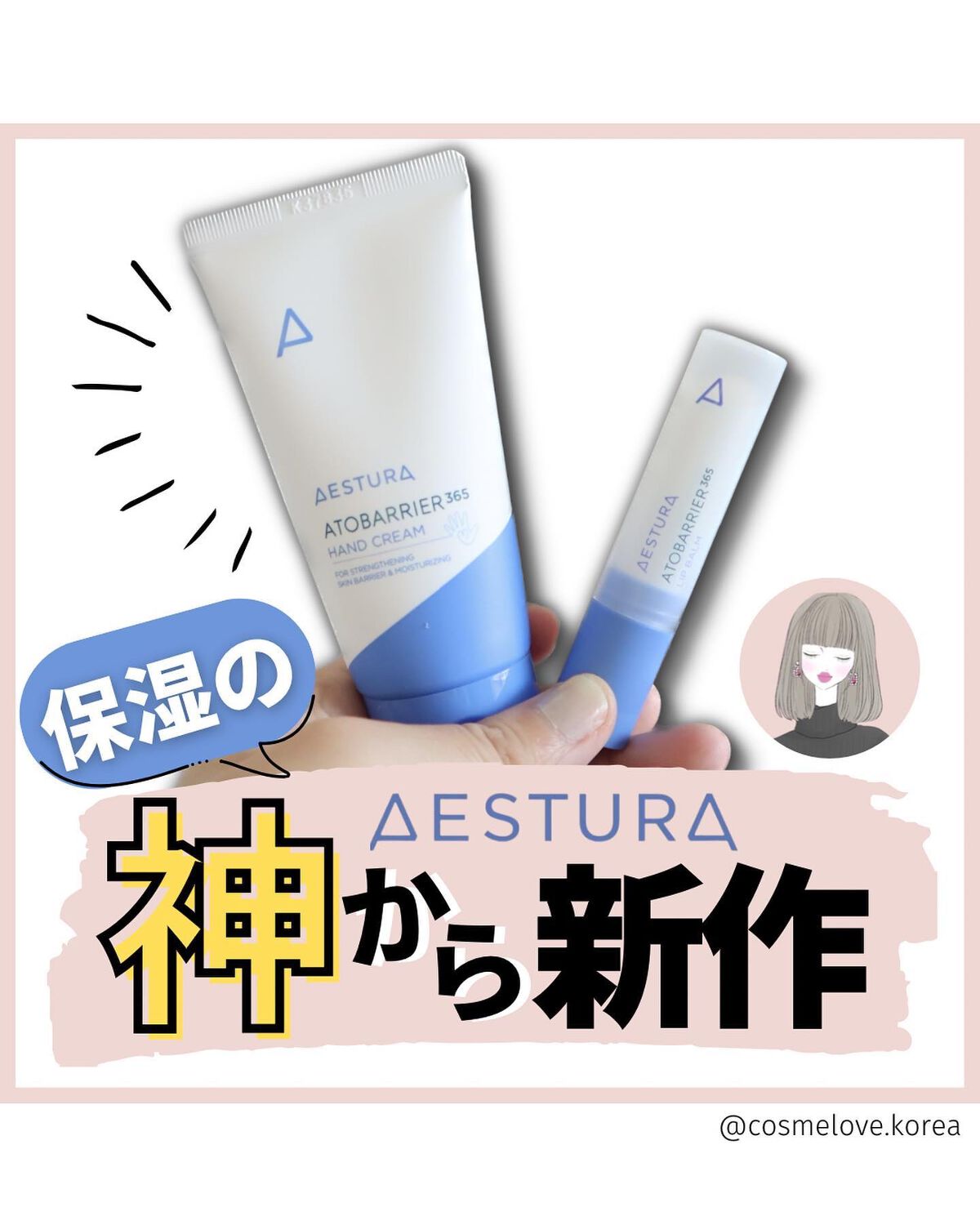 アトバリア365 ハンドクリーム/AESTURA/ハンドクリームを使ったクチコミ（1枚目）