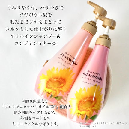 オイルインシャンプー/オイルインコンディショナー (グロス&リペア)/ディアボーテ/市販シャンプーを使ったクチコミ(2枚目)