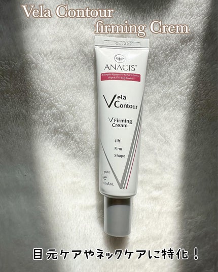 ベラコントゥアーフォーミングクリーム/ANACIS/フェイスクリームを使ったクチコミ(2枚目)