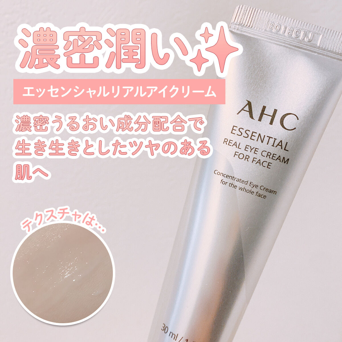 アイクリーム/AHC/アイケア・アイクリームを使ったクチコミ（2枚目）