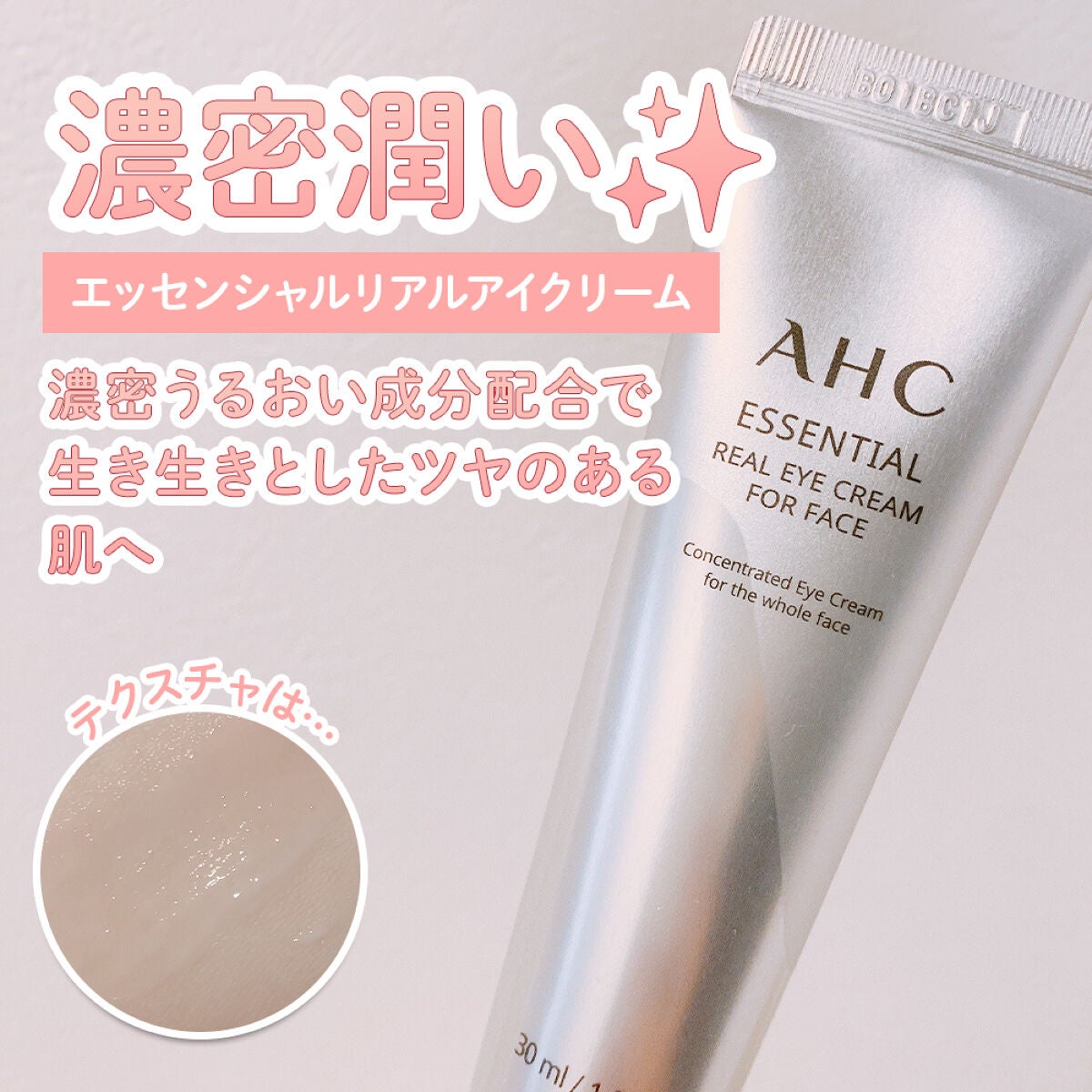 アイクリーム/AHC/アイケア・アイクリームを使ったクチコミ(2枚目)