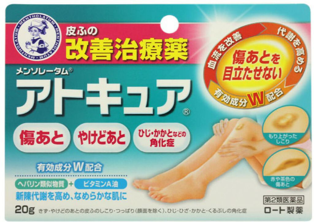 メンソレータム アトキュア（医薬品）/ロート製薬/その他を使ったクチコミ（1枚目）