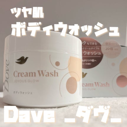 ダヴ クリームボディウォッシュ ジョイアスグロウ/ダヴ/ボディソープを使ったクチコミ(1枚目)