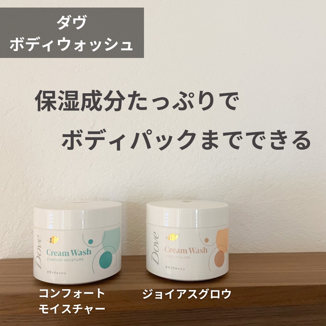 ダヴ クリームボディウォッシュ コンフォートモイスチャー/ダヴ/ボディソープを使ったクチコミ（1枚目）