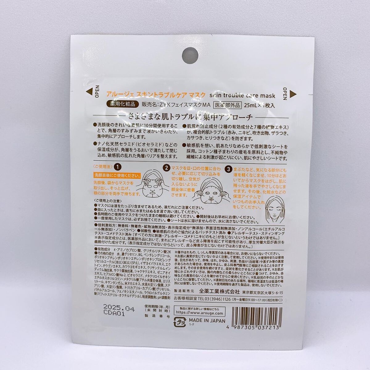 スキントラブルケア マスク/アルージェ/シートマスク・パックを使ったクチコミ（2枚目）