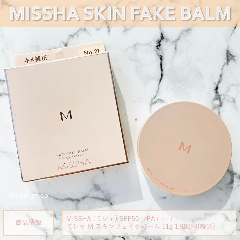 ミシャ M スキンフェイクバーム/MISSHA/クリーム・エマルジョンファンデーションを使ったクチコミ(5枚目)