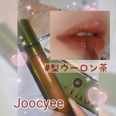 VINTAGEシリーズ 浮金ミラーリップグロス/Joocyee/口紅を使ったクチコミ（1枚目）