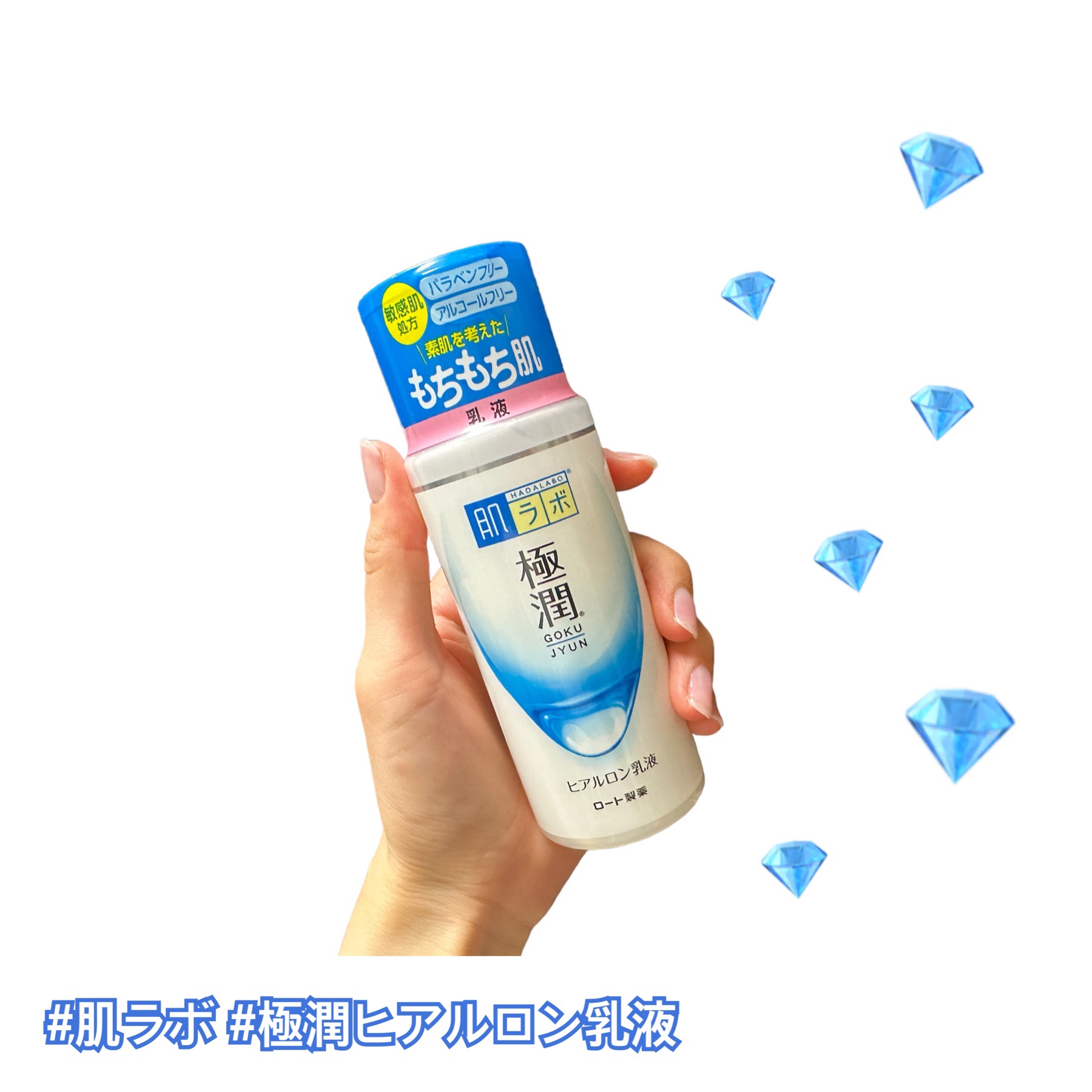 極潤ヒアルロン乳液/肌ラボ/乳液を使ったクチコミ（1枚目）