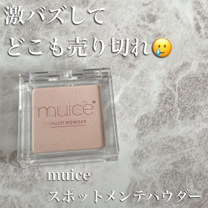 スポットメンテパウダー/muice/プレストパウダーを使ったクチコミ(1枚目)