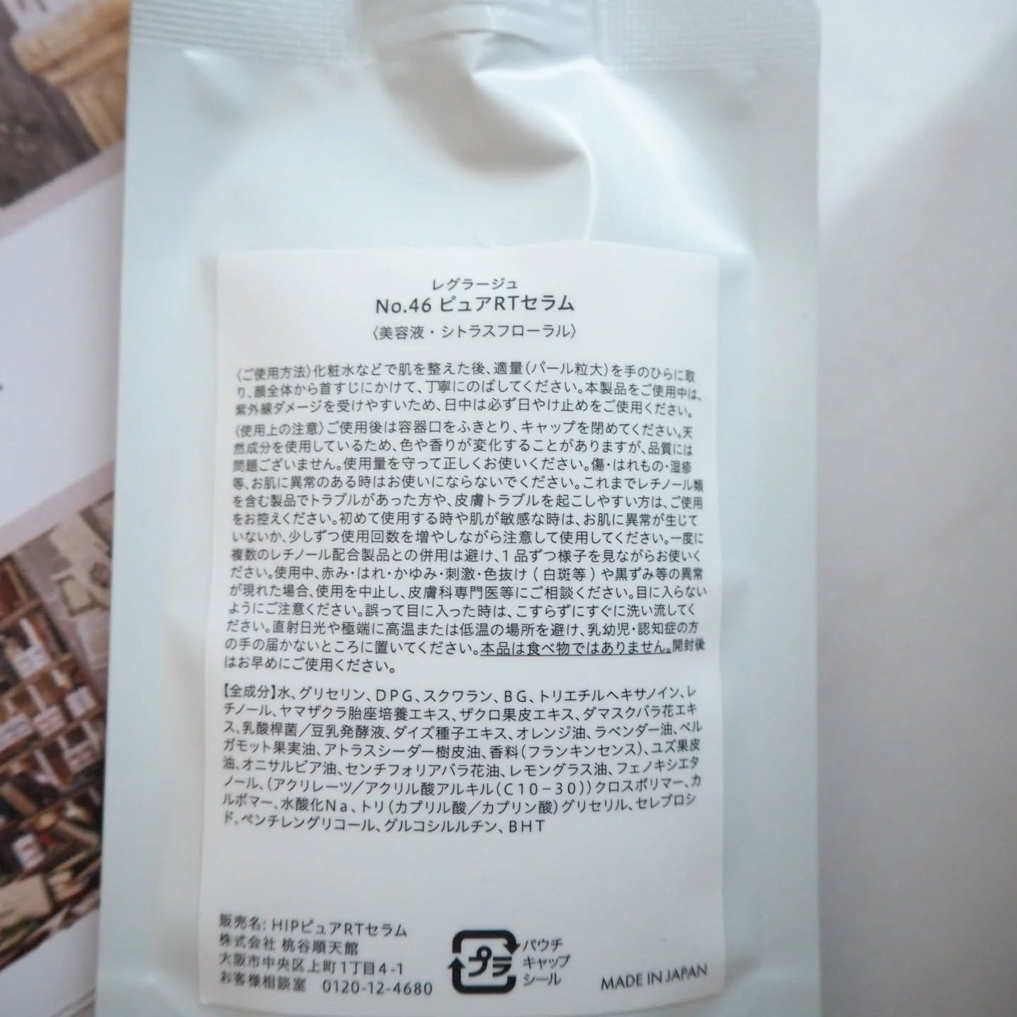 No.46ピュアRT セラム 無香料/REGLAGE/美容液を使ったクチコミ(5枚目)