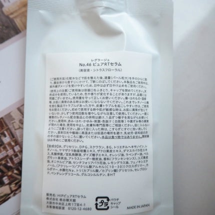 No.46ピュアRT セラム 無香料/REGLAGE/美容液を使ったクチコミ(5枚目)