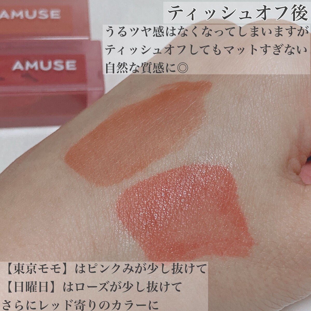 デューティント/AMUSE/リップティントを使ったクチコミ(4枚目)