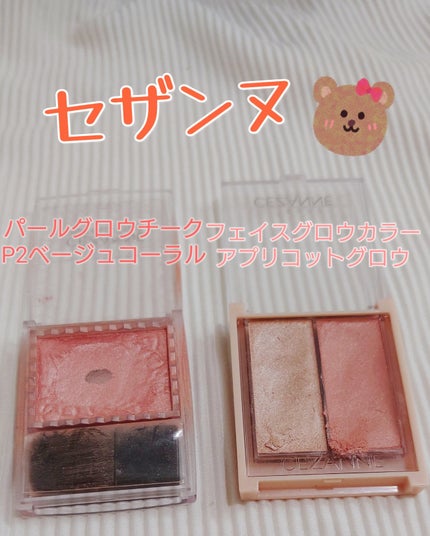 パールグロウチーク/CEZANNE/パウダーチークを使ったクチコミ(3枚目)
