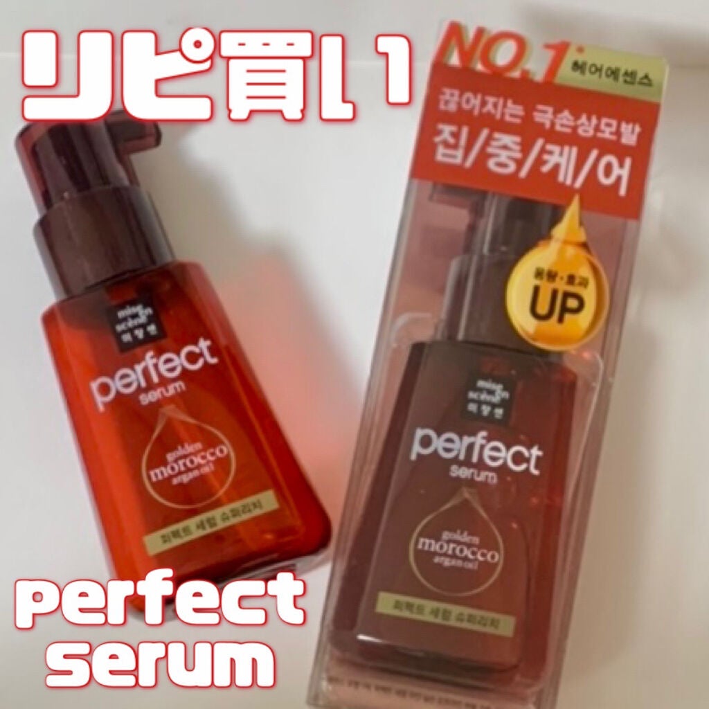 パーフェクト セラム リッチ/miseenscene/ヘアオイルを使ったクチコミ(1枚目)