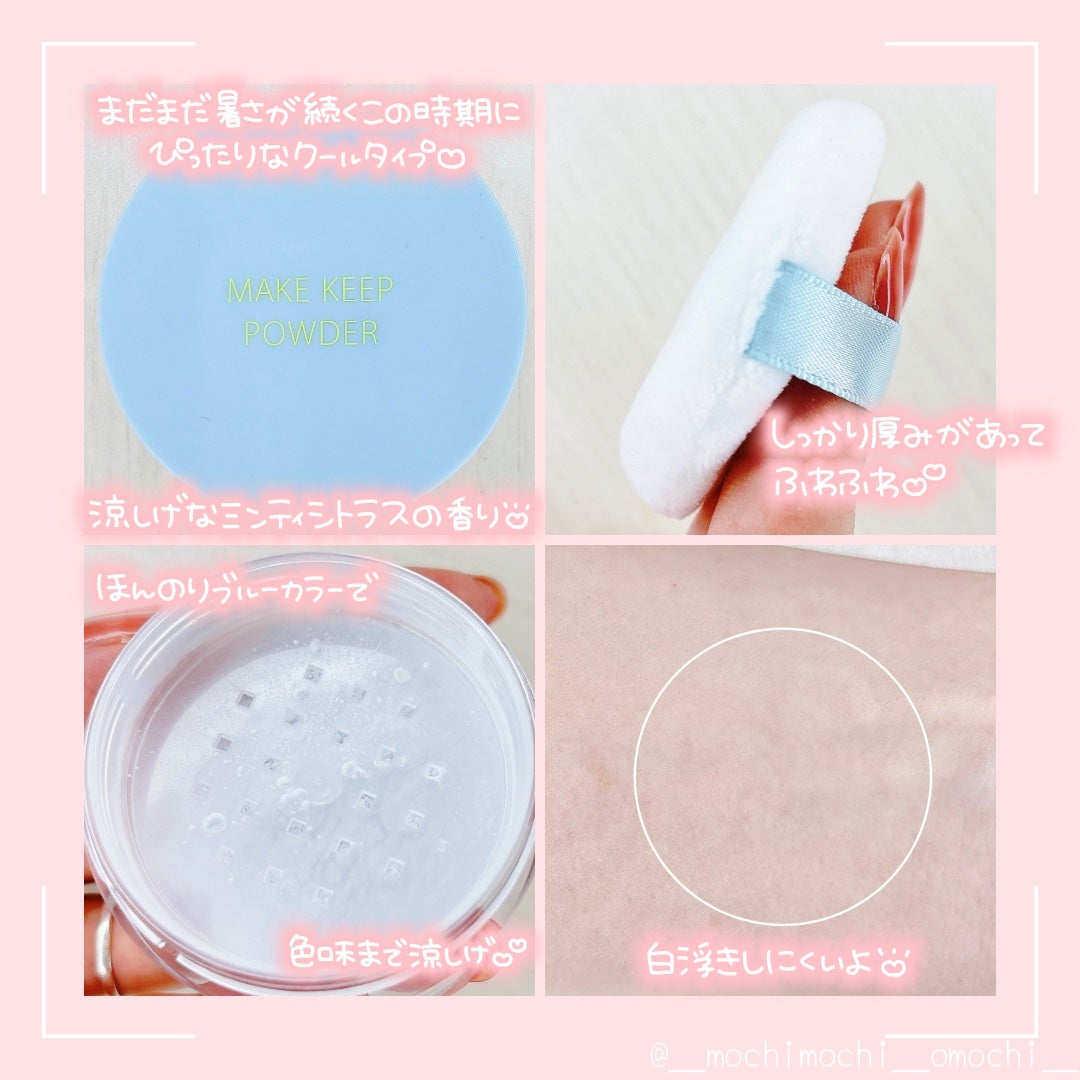メイク キープ パウダー COOL/コーセーコスメニエンス/ルースパウダーを使ったクチコミ(2枚目)