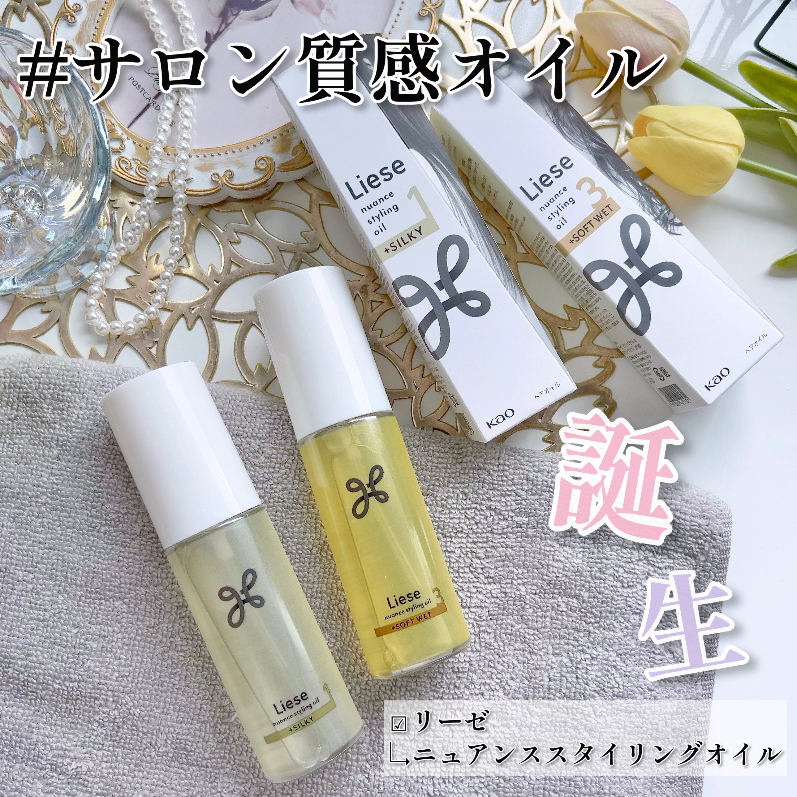 ニュアンススタイリングオイル ＋ソフトウェット/リーゼ/ヘアオイルを使ったクチコミ（1枚目）