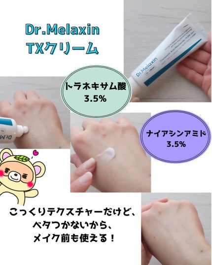 TX-Cream/Dr.Melaxin/フェイスクリームを使ったクチコミ(4枚目)