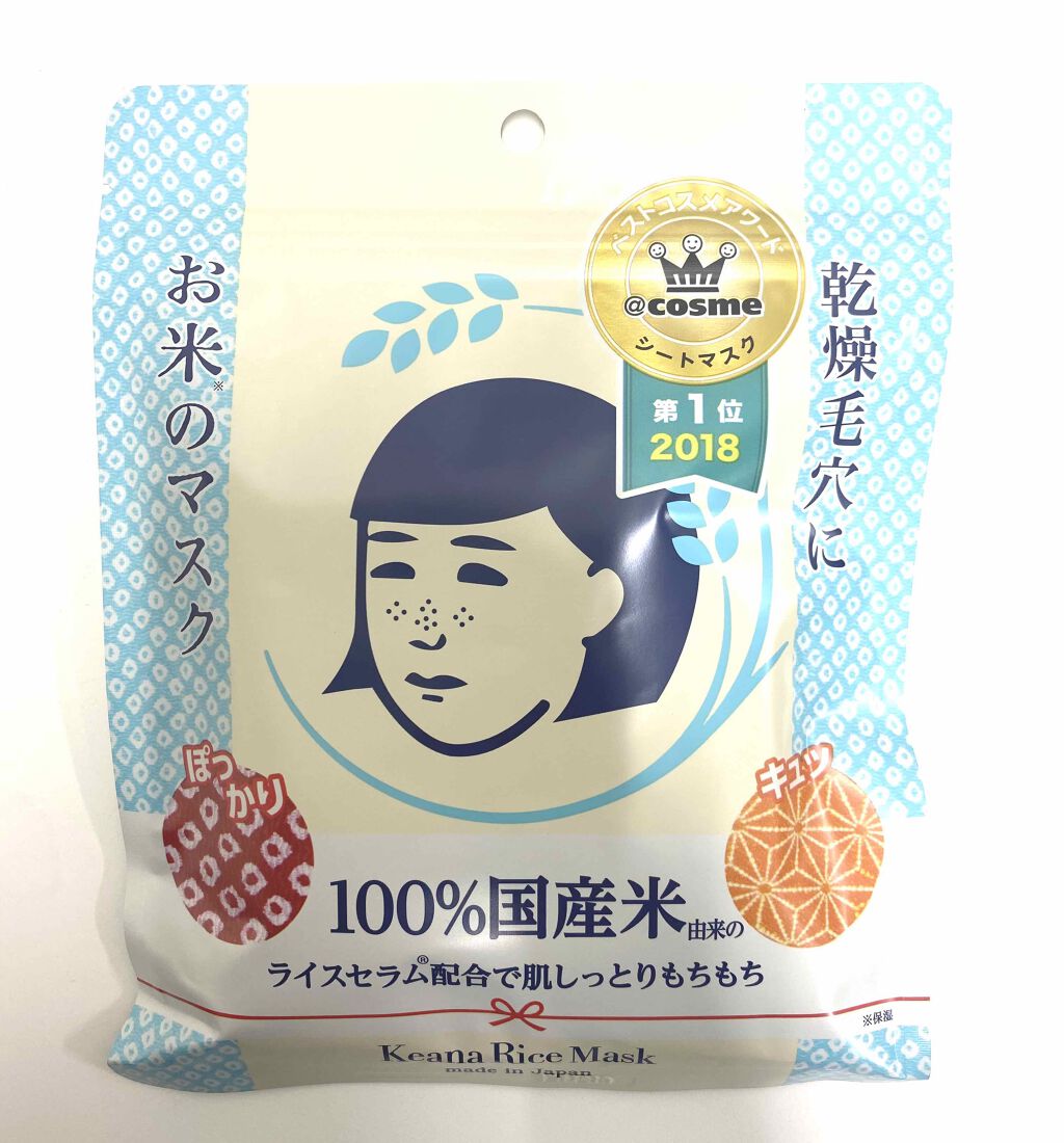 お米のマスク/毛穴撫子/シートマスク・パックを使ったクチコミ(1枚目)