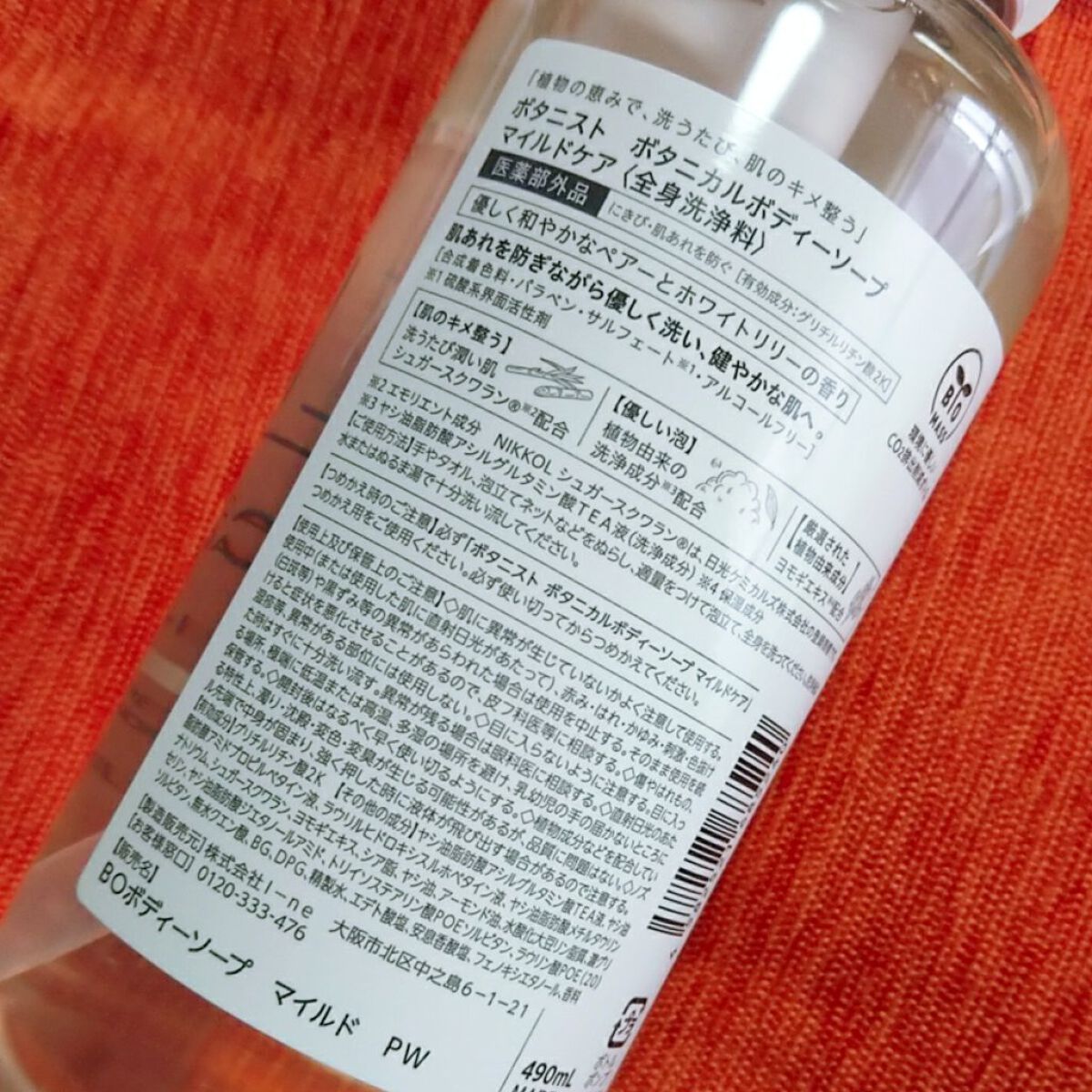 ボタニカルボディーソープ(マイルドケア)/BOTANIST/ボディソープを使ったクチコミ(4枚目)