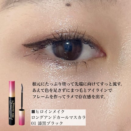 ロング&カールマスカラ アドバンストフィルム/ヒロインメイク/マスカラを使ったクチコミ(5枚目)