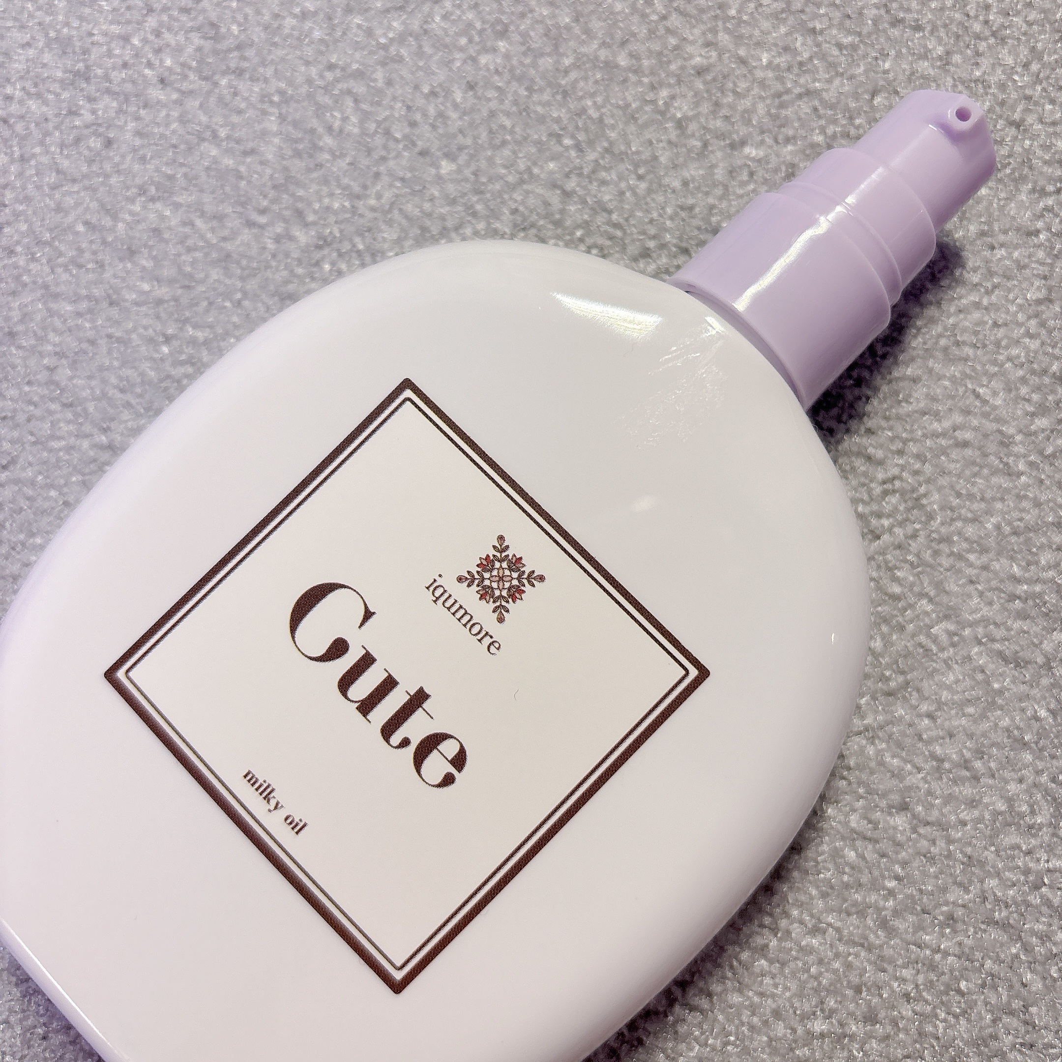 イクモアキュートミルキィオイル/iqumore/ヘアオイルを使ったクチコミ（2枚目）